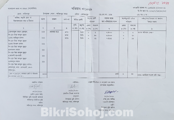 Land sell / জমি বিক্রয়